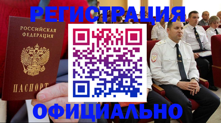 временная регистрация законно в Искитиме